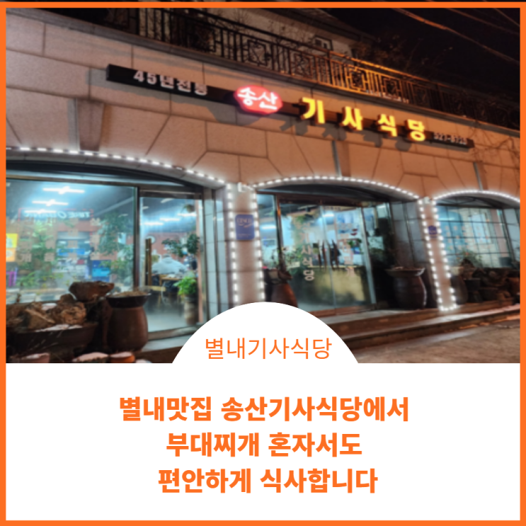 줄 서서 먹는 식당;) 연예인 사인이 있는 송산 기사식당