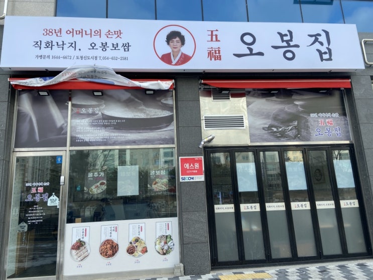  [예천 경북도청] 직화낙지/보쌈 오봉집 도청신도시점