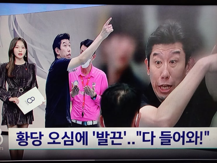 있는 스포츠(80):황당 오심에 '발끈'…<b>후인정 감독</b> "다 들어와!"