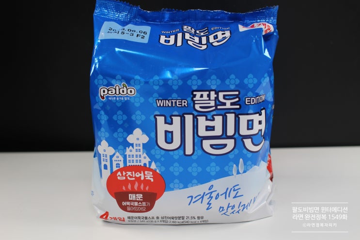  팔도비빔면 윈터에디션x삼진어묵 [라면 완전정복 1549화] - 칼칼한 어묵 국물 맛이 일품인 팔도비빔면 겨울 한정판