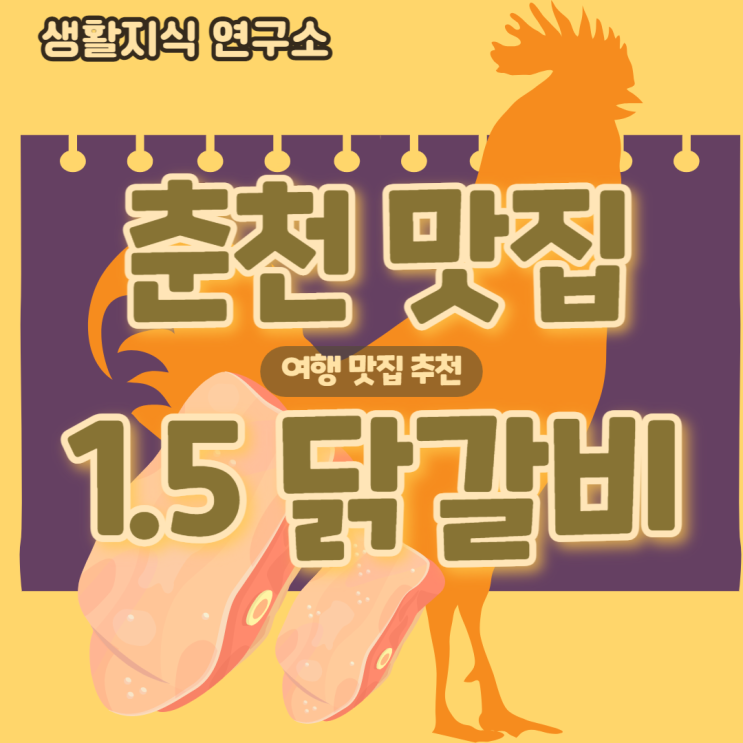  춘천 맛집 추천 일점오 닭갈비, 내돈내산 솔직후기