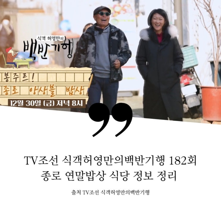 식객 허영만의 백반기행 프랑스장관 플뢰르펠르렝 봉주르종로밥상 파비앙 단골 채소 본연의맛 사찰음식 대사관 진짜프랑스가정식 양조장 수제막걸리 남도한상 노포일식당 주인장맘대로코스