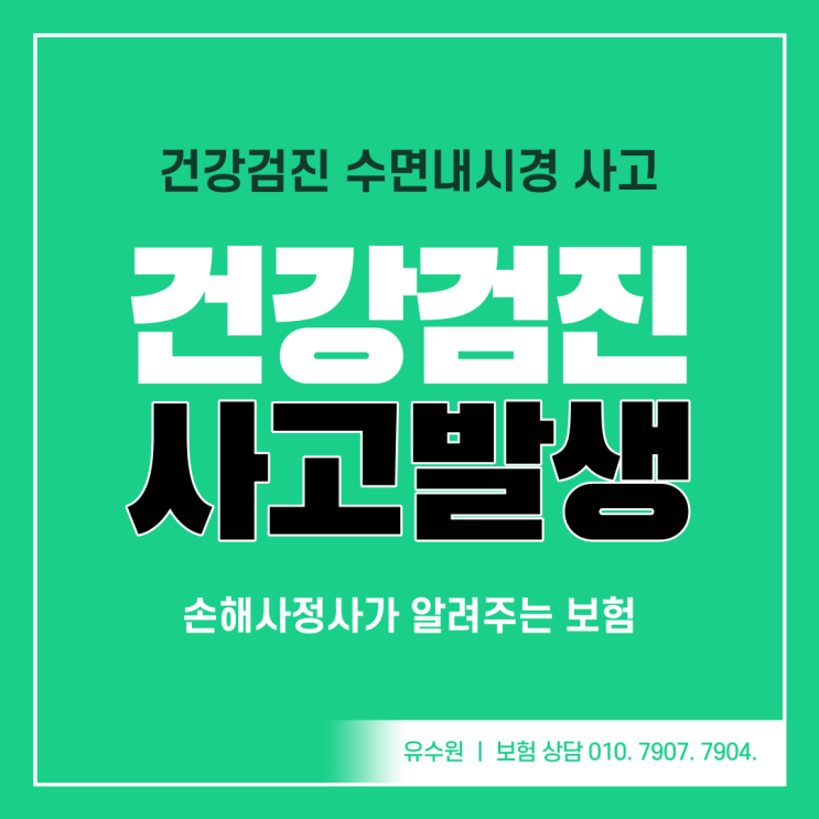  내시경 의료사고, 보험 보상과 배상 알기 쉽게 알려드립니다