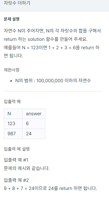  코딩테스트 자릿수 더하기