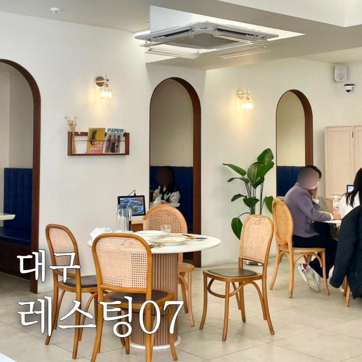  동성로양식 맛집 레스팅07 분위기 좋은 레스토랑 추천