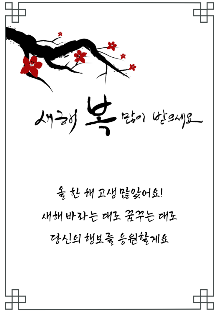  새해연하장 카드만들기 (Feat. 포토샵)