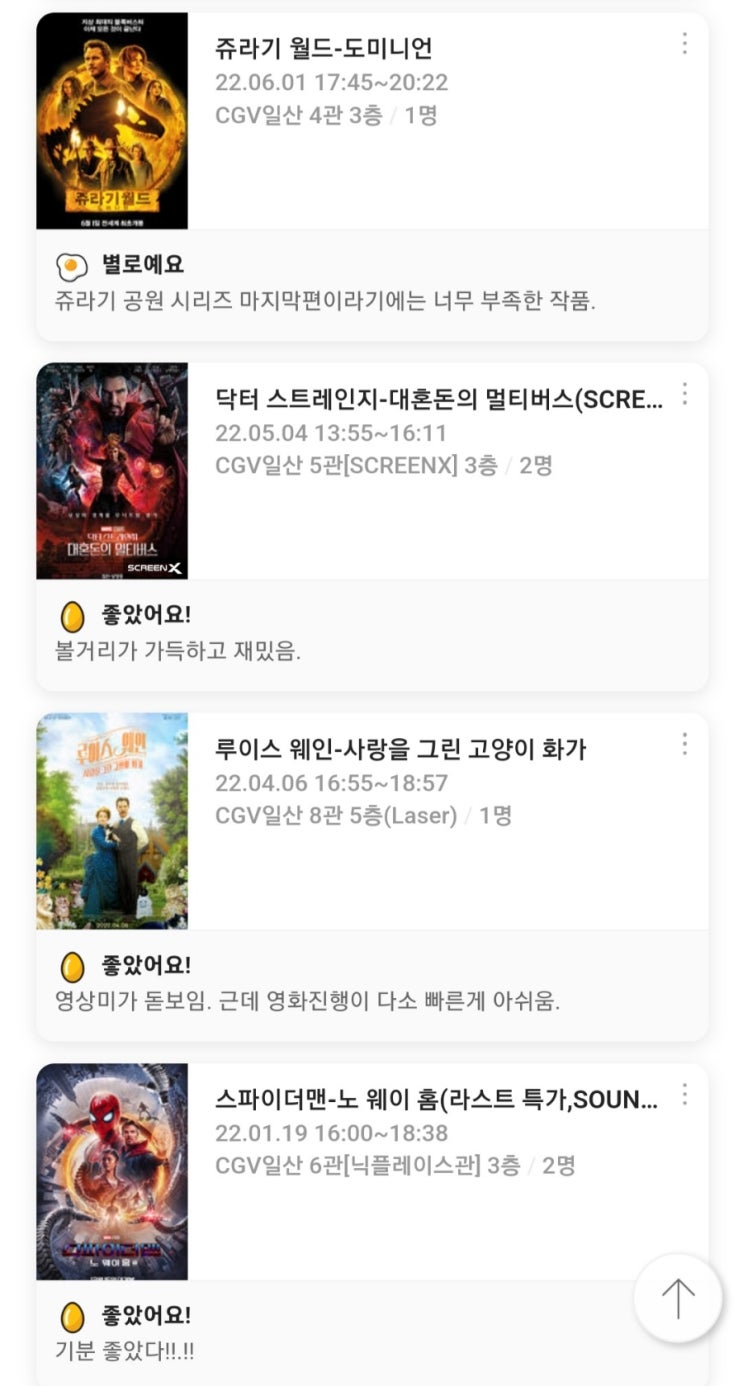  올 한해동안 극장에서 본 영화들