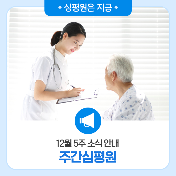 건강보험<b>심사</b>평가원, 치매 진료 첫 평과 <b>결과 공개</b> (12월 5주)
