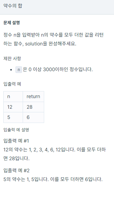  코딩테스트 약수의 합