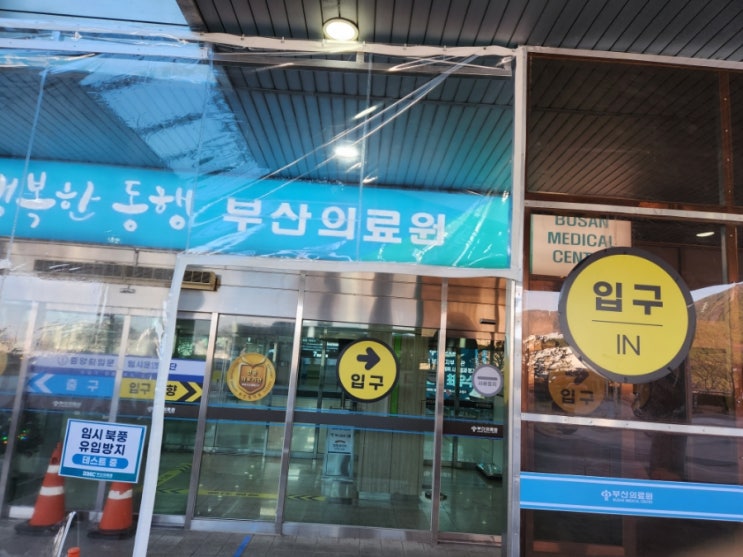  부산의료원 국가건강검진 후기(자궁경부암,자궁초음파)
