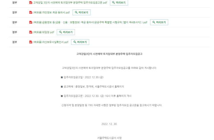  서울 반값 아파트 청약 고덕강일 3단지 토지임대부 분양 입주자 모집공고