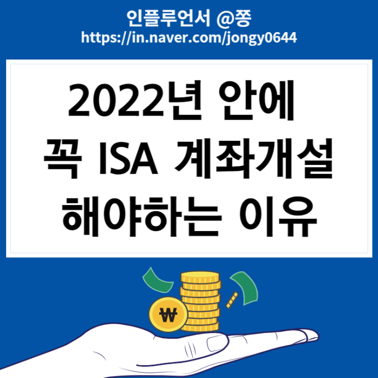 연말 12월 중개형 ISA 계좌개설 몰리는 이유 (12월 증권사 이벤트) 연말 12월 중개형 ISA 계좌개설 몰리는 이유 (12월 증권사 이벤트)