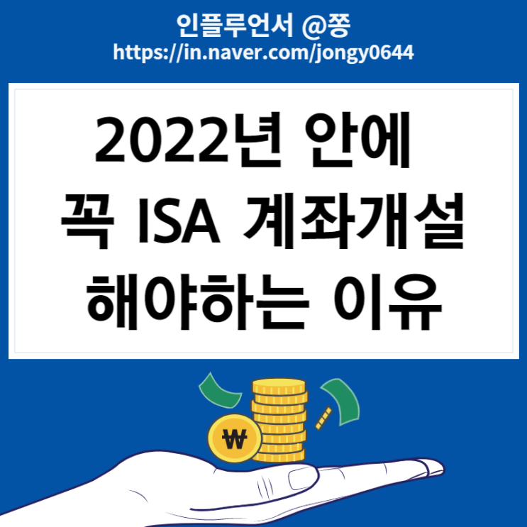 연말 12월 중개형 ISA 계좌개설 몰리는 이유 (12월 증권사 이벤트)