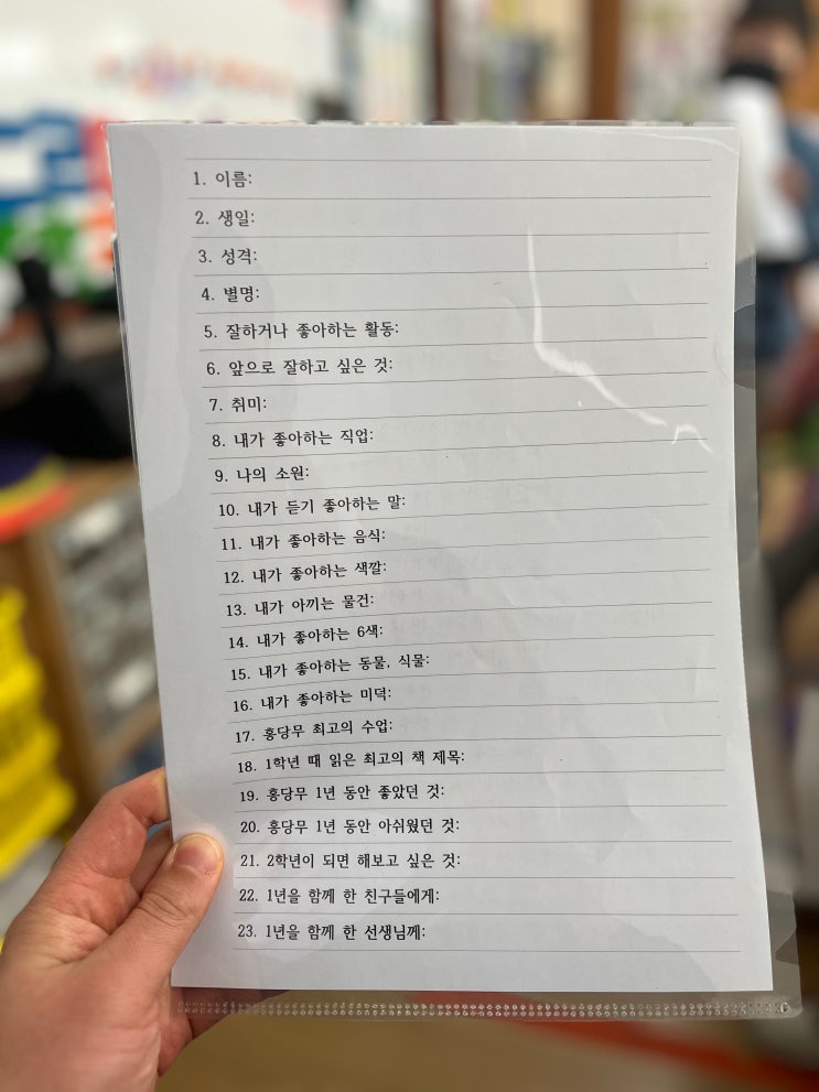 [1학년-교사교육과정12.28.(수) 181일차] 겨울방학식, 개학식 1월 30일(월) 학급문집 자기 소개글을 가족과 함께 써보기(방학과제) (김해동광초등학교 1학년 2반 홍당무)
