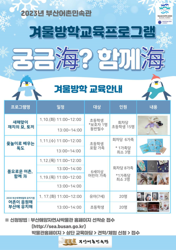 부산 겨울방학 아이와가볼만한곳 부산어촌민속관 부산 겨울방학 아이와가볼만한곳 부산어촌민속관