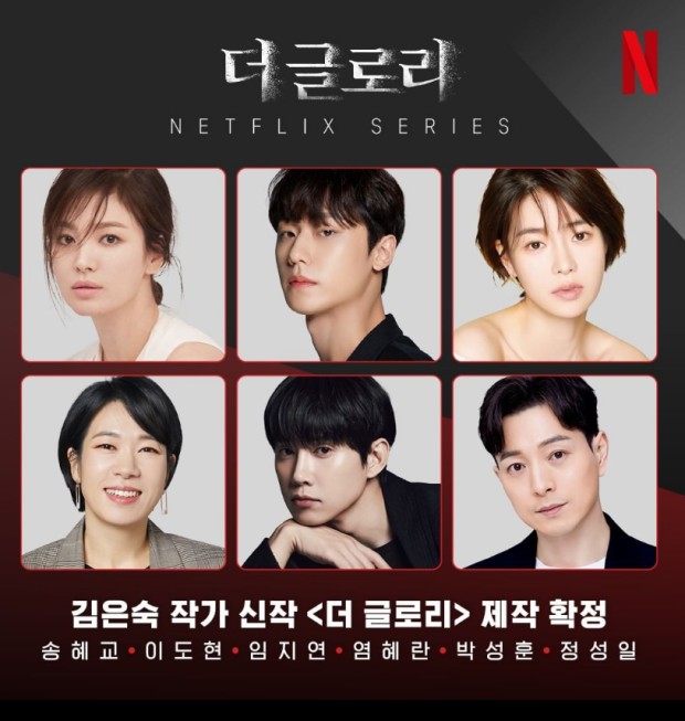  더 글로리 등장인물 벌써부터 화제가 되고 있습니다