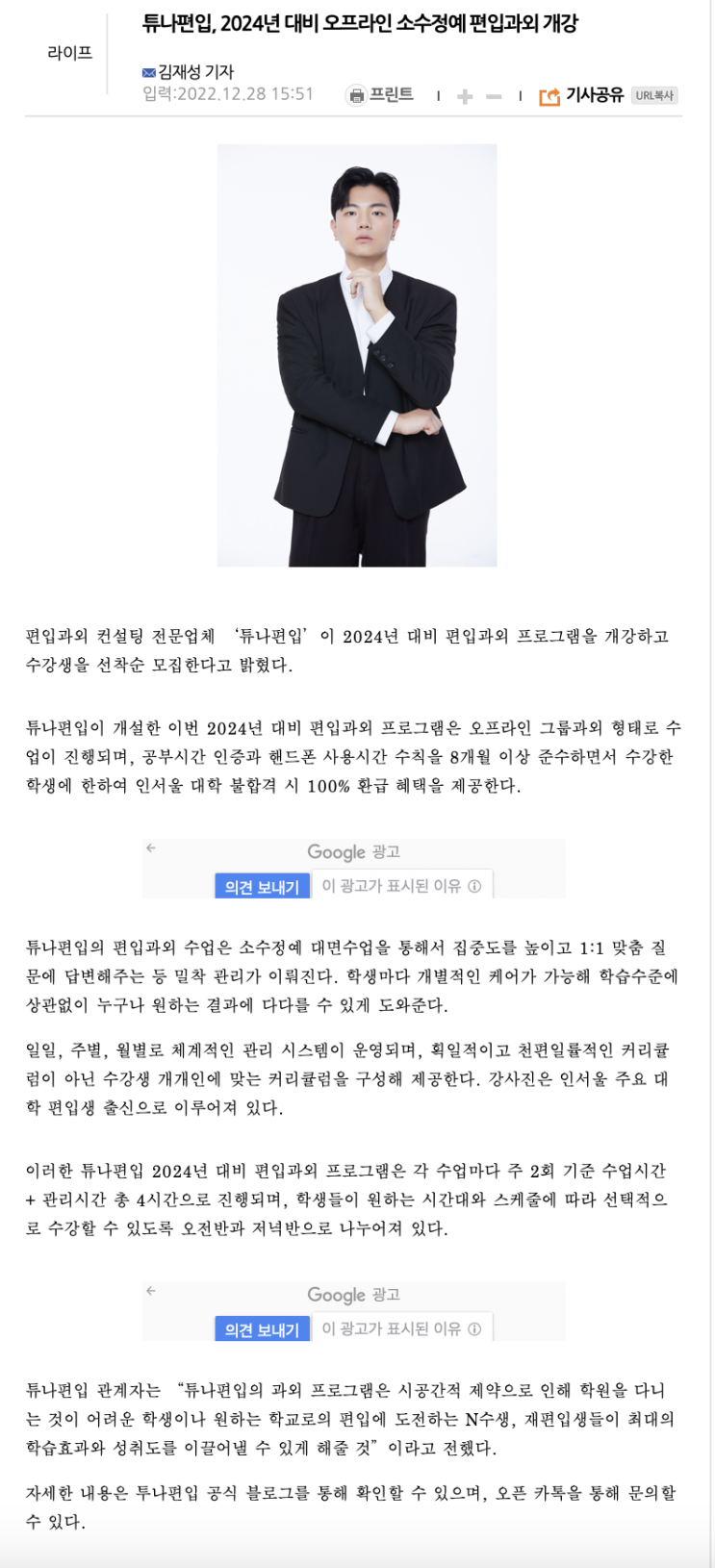  [22.12.29 에듀동아] 튜나편입, 소수정예 영어 수학 오프라인 편입과외 프로그램 개강