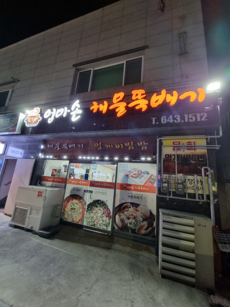  통영 디피랑 근처 맛집 엄마손해물뚝배기 아이들과 가기 좋은 밥집