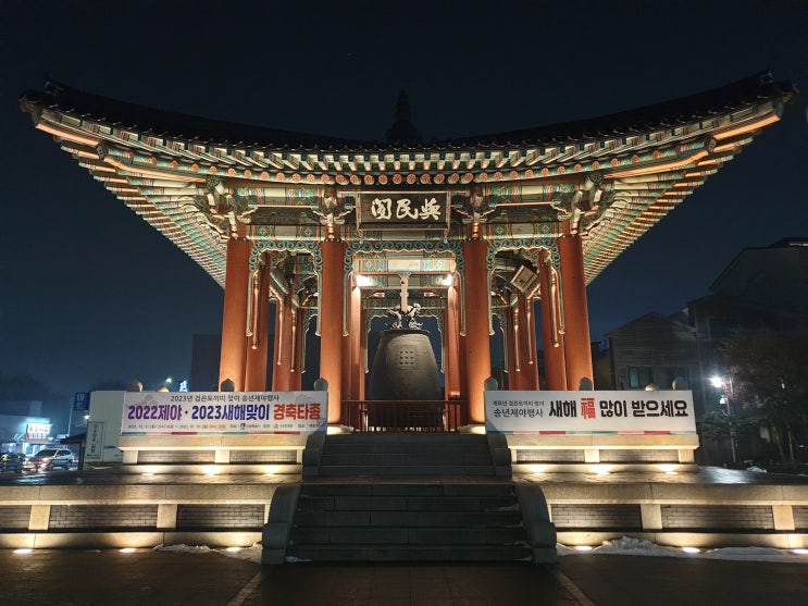 2023 계묘년 수원 제야의종 행사 여민각에서 새해 복 많이 받으세요
