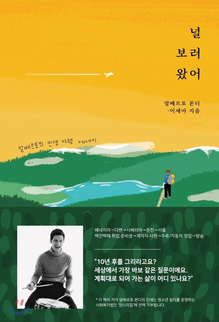 2022.12.30 널 보러 왔어-알베르토 몬디, 이세아 2022.12.30 널 보러 왔어-알베르토 몬디, 이세아