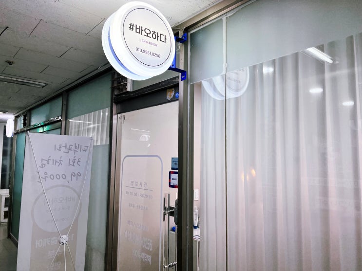  수분 윤곽 피부관리! 양주 바오하다 스킨앤바디