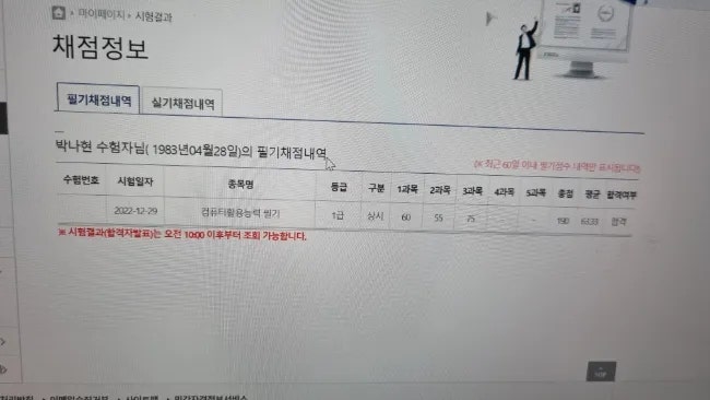 독학 컴퓨터 활용능력 1급필기 턱걸이 합격