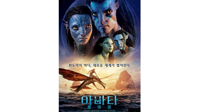  아바타2 영상미 뒤에 숨겨진 역사(feat.조승연 탐구생활)