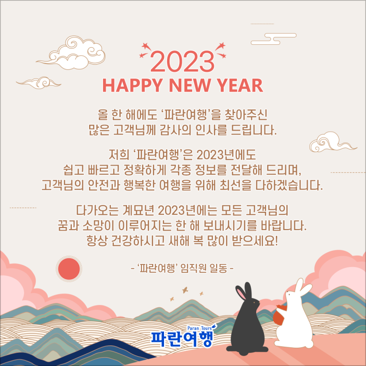 '2023'Happy New Year