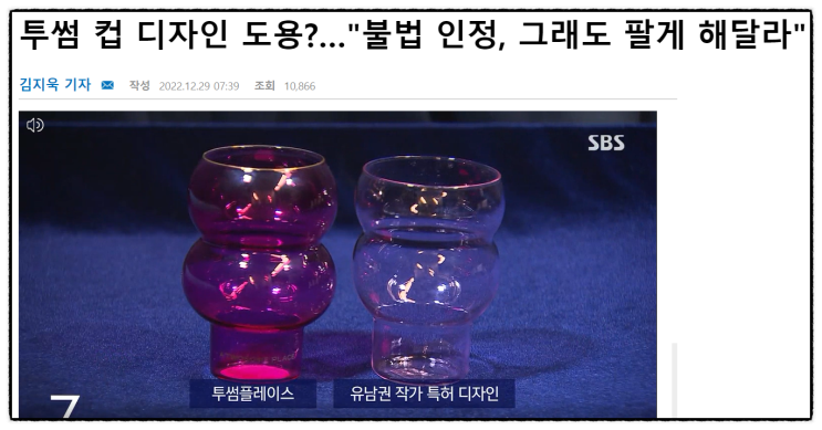  투썸은 남의 디자인인 것을 몰랐을까? (feat. 컵 디자인 도용 사건)