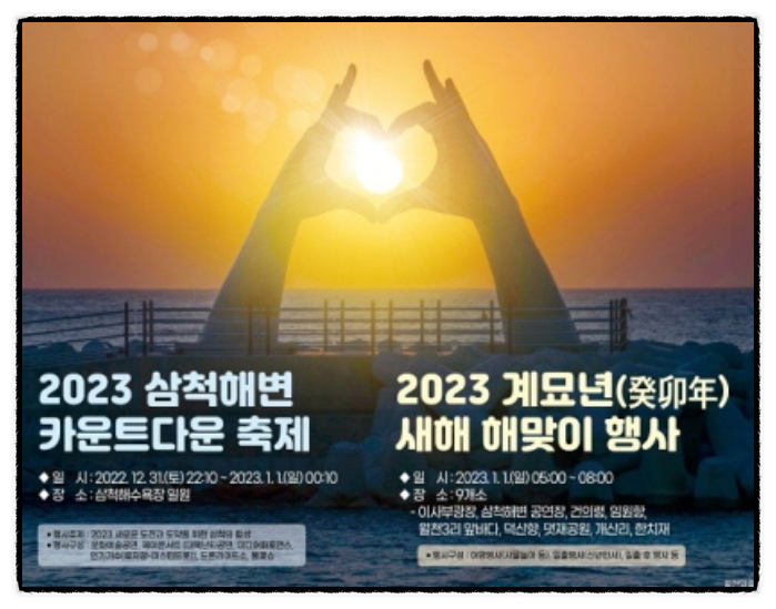 2023년 1월 1일 해뜨는시간 계묘년 해돋이명소 축제 (+12월 31일 일몰 시간)