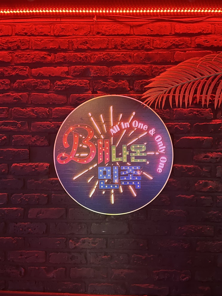  성신여대 술집 배나온민족 칵테일바(성신여대술집, 성신여대놀거리, 칵테일, 배나온민족bar, 호가든, 성신여대혼술, 성신여대맛집, 성신여대분위기술집)