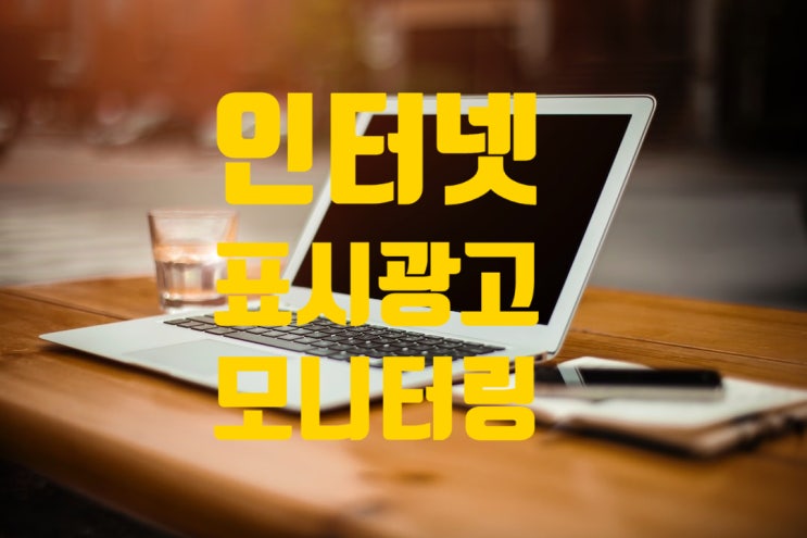  중개사법/ 인터넷 표시·광고 모니터링