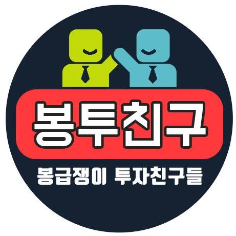  나의 첫 부동산 공부 - 봉꾸스 소개