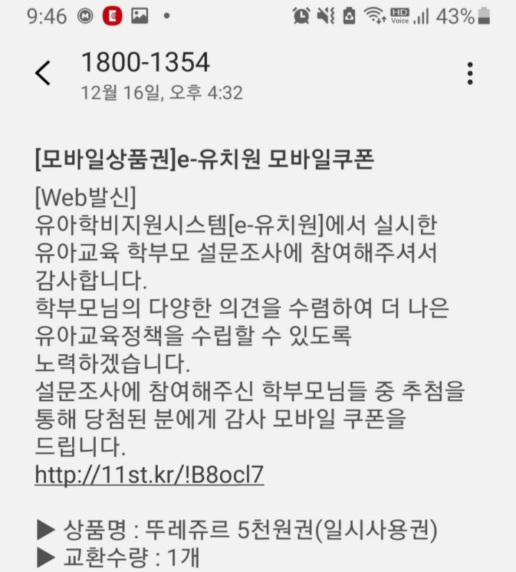 12월 부수입ㅡ기프티콘