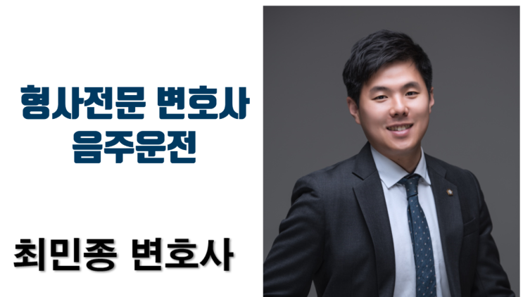  음주운전 재범 징역실형 집행유예 방법
