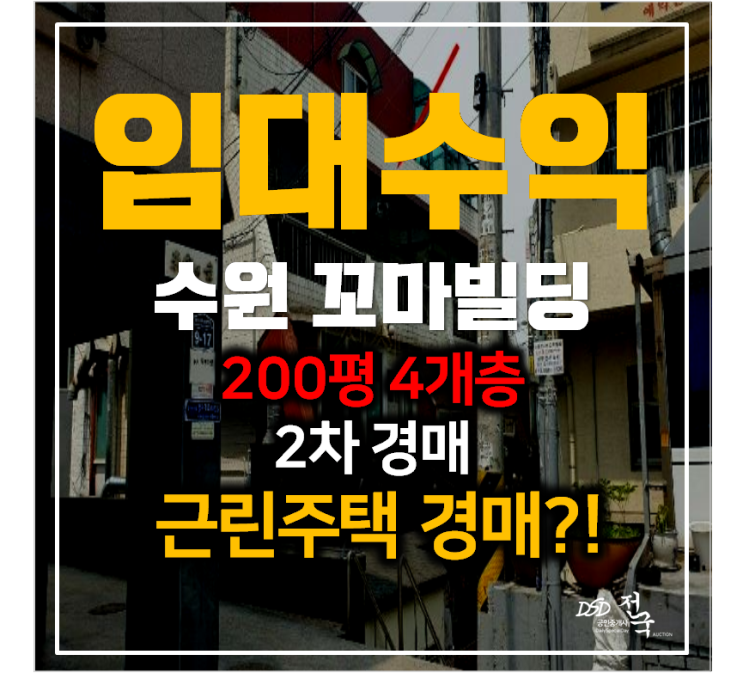 수익형부동산 조원동 통건물 4개층 상가 꼬마빌딩 , 2차경매로 ! 수익형부동산 조원동 통건물 4개층 상가 꼬마빌딩 , 2차경매로 !