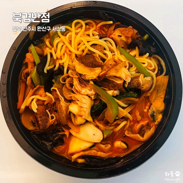  전주 서신동 중국집 차돌짬뽕 맛집 북경반점