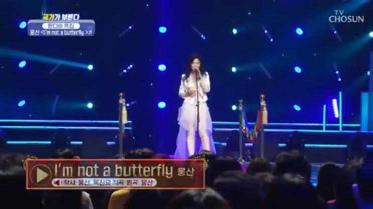 [국가부] 웅산 - I'm not a butterfly [노래듣기, Live 동영상]