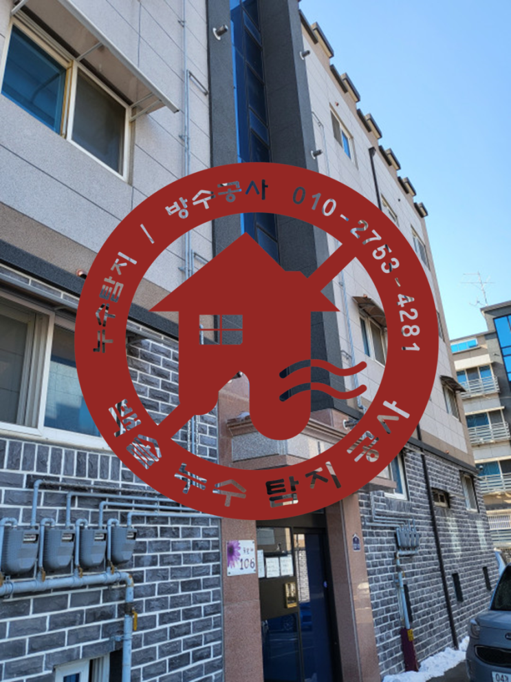  김포 장기동누수탐지 및 장기동누수공사 - 빌라 싱크대쪽 수도배관에서 누수가 발생했습니다.