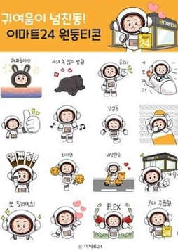 카카오톡 무료 이모티콘_귀여움이 넘친둥! 이마트24 원둥티콘_이마트24 카카오톡 무료 이모티콘_귀여움이 넘친둥! 이마트24 원둥티콘_이마트24