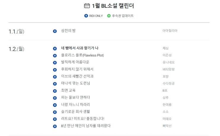 BL소설 신간) 리디 23.01월 BL 소설 신작 캘린더 기대작 BL소설 신간) 리디 23.01월 BL 소설 신작 캘린더 기대작