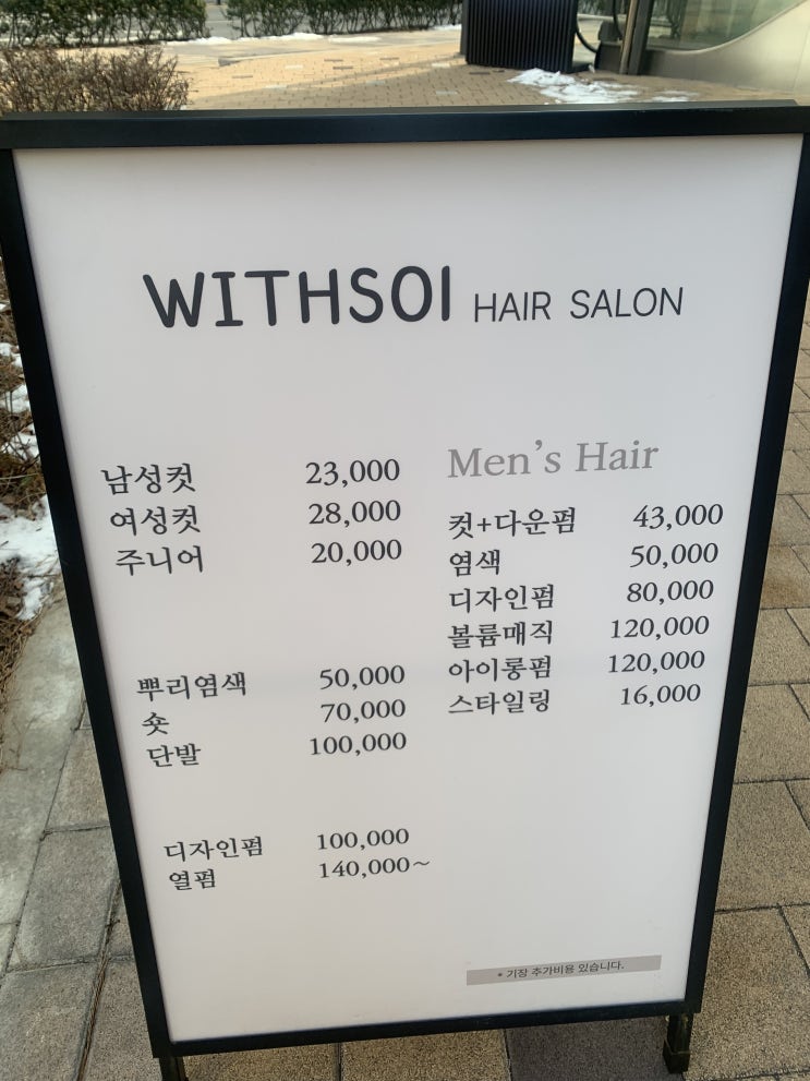 배곧미용실 위드솔 - 과감한 스타일, 새로운 도전, 받아주신 원장님의 배포 배곧미용실 위드솔 - 과감한 스타일, 새로운 도전, 받아주신 원장님의 배포