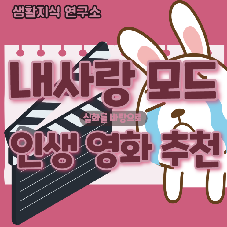  인생 영화 추천, 내사랑 모드 줄거리(스포주의)넷플릭스 영화 추천, 죽기 전 꼭 봐야 할 영화