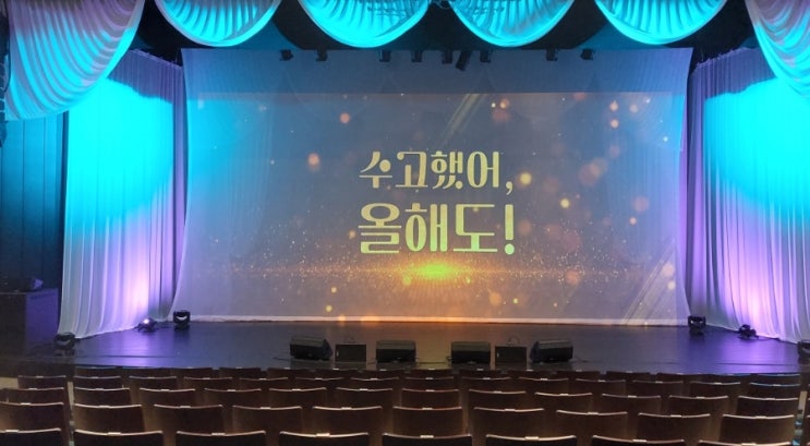 &lt;콘서트&gt; 성동문화나눔 송년 콘서트 수고했어,올해도! 12.29~12.30