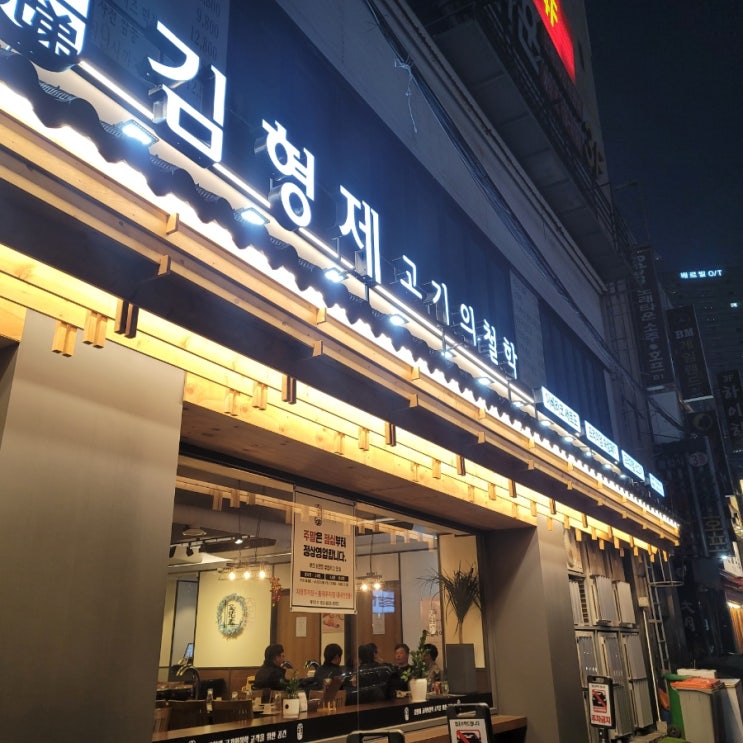  부산 서면 고기집/김형제 고기의 철학 / 예약하고 가세요
