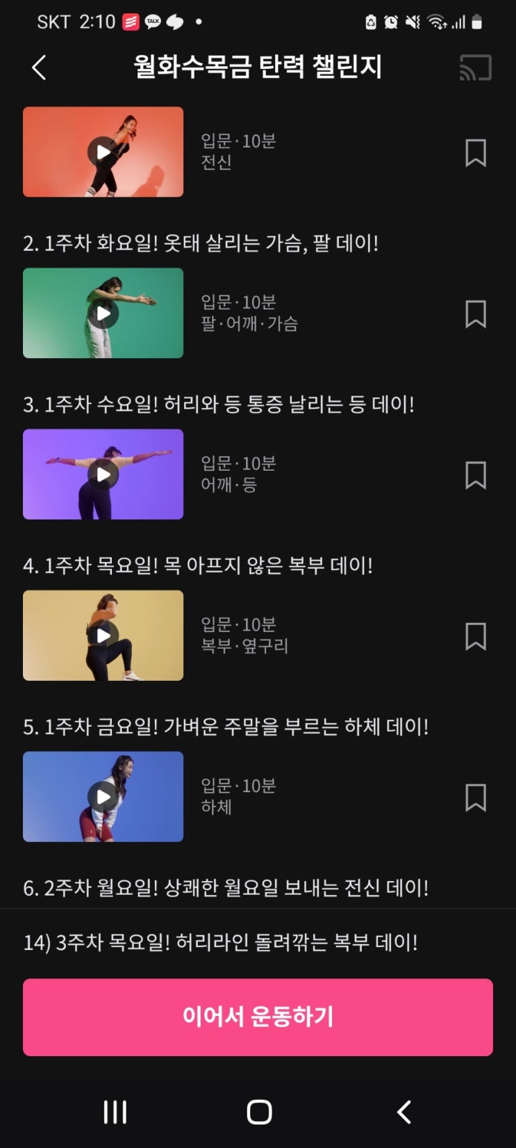  QUAT 콰트 운동앱 으로 홈트 하기 / 사용후기 / 여자운동