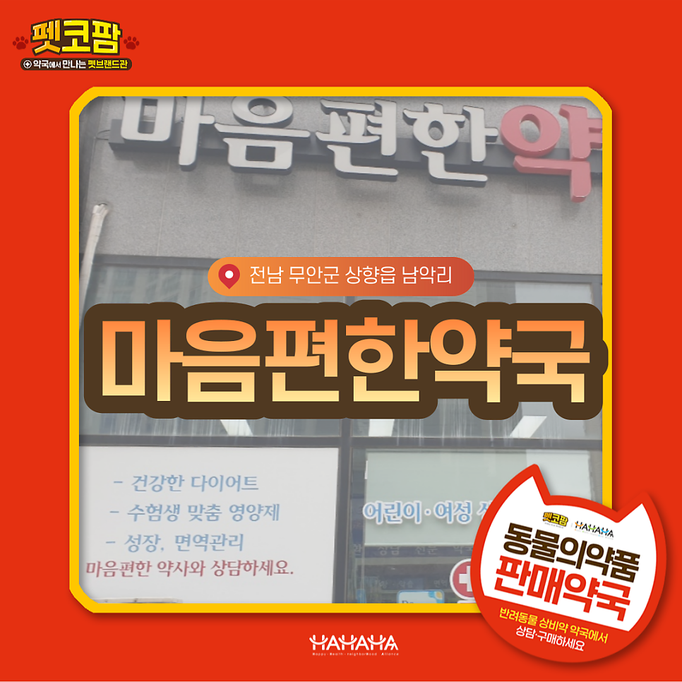 마음편한약국 사진 1