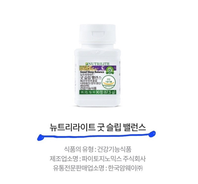 암웨이 굿 슬립 밸런스 꿀잠 영양제