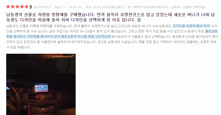  차량용 방향제(실구매후기~)