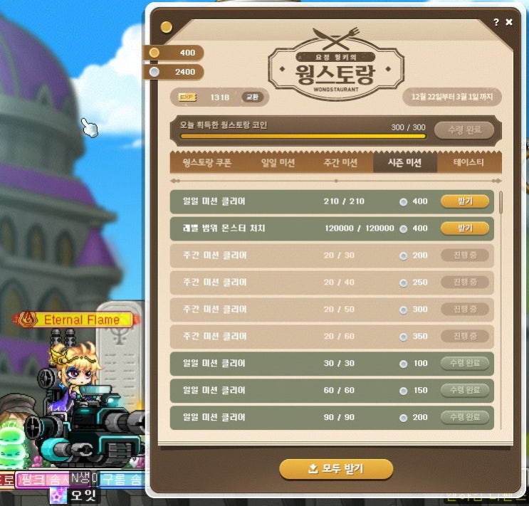 [메이플 일상]#6 스카니아 하이퍼버닝 메카닉 모라스 진입, 1월 19일 시즌 미션 클리어!